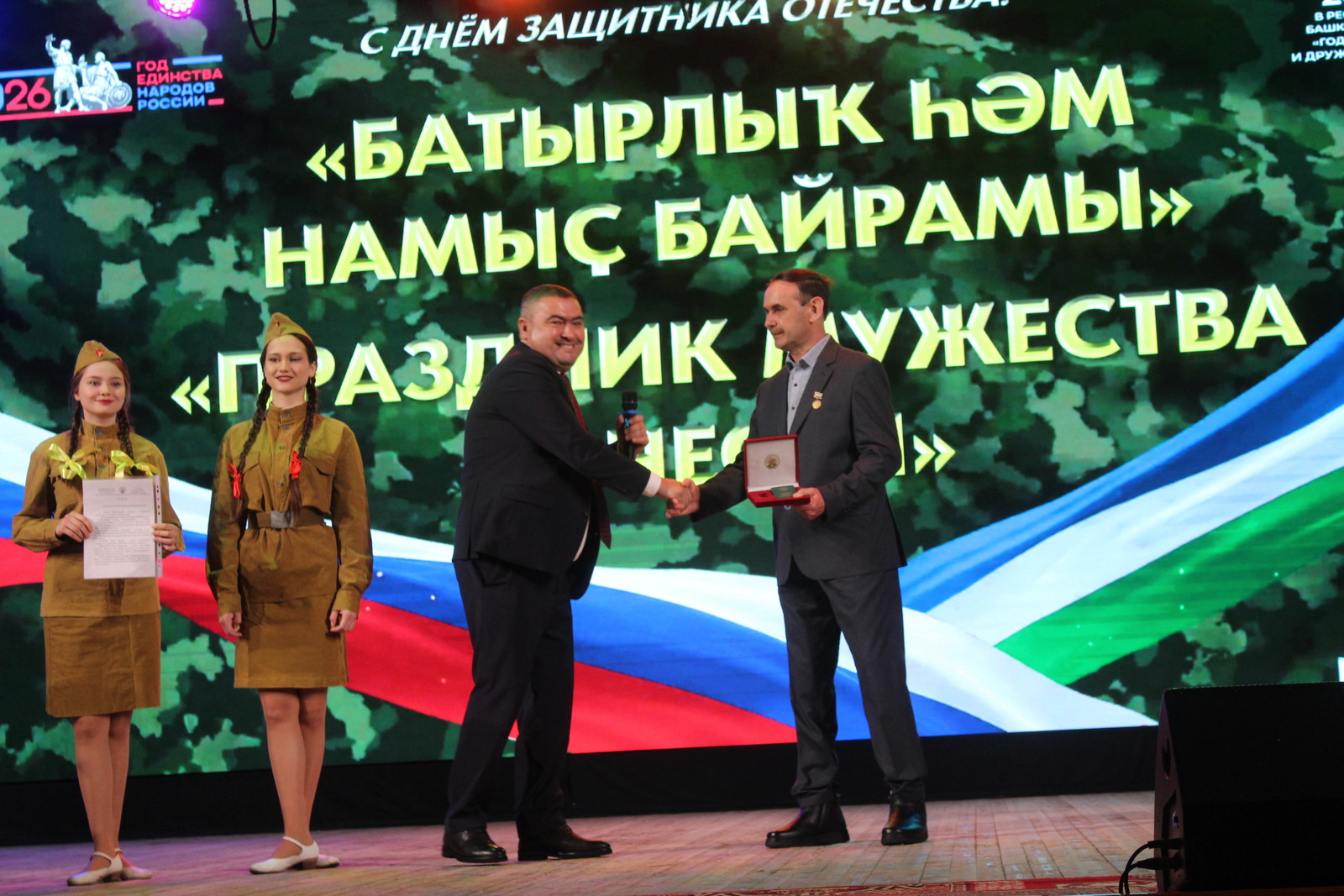 Маҡтаулы исем бирелде