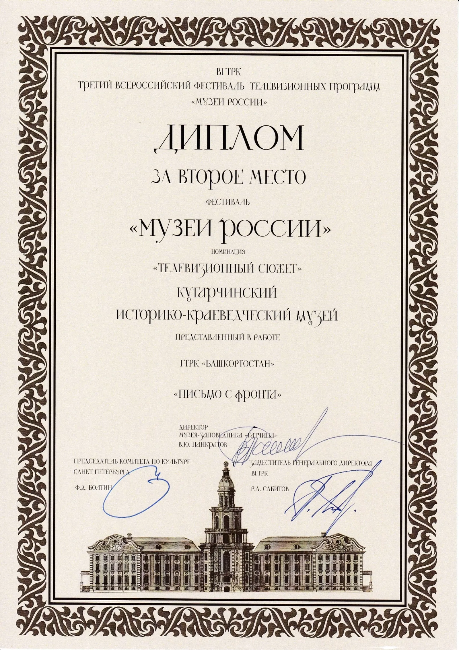 84 йылдан һуң адресатына барып еткән фронт хаты