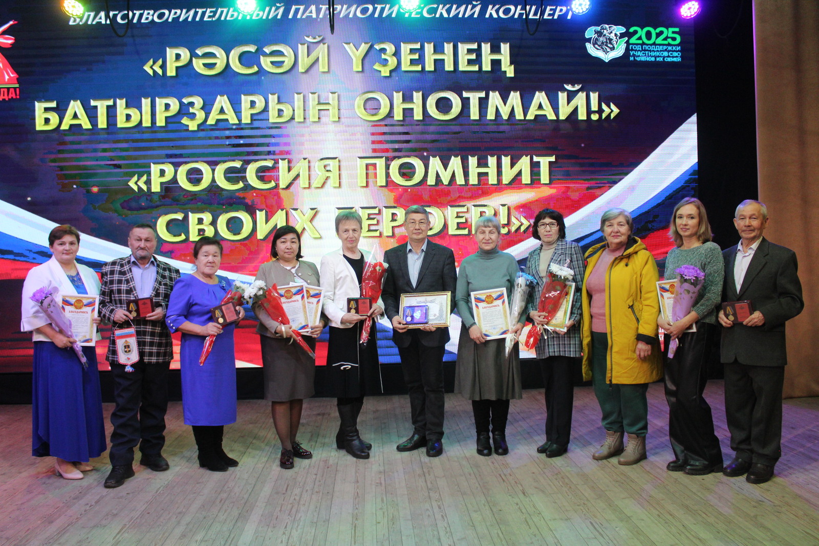 Рәсәй үҙ Геройҙарын онотмай!