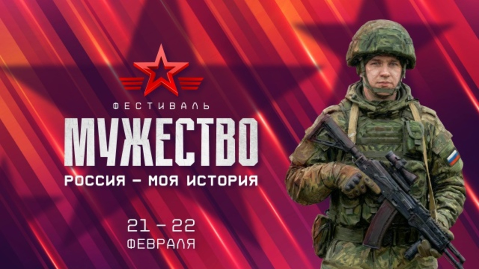 Уфа станет частью Всероссийского фестиваля «Россия – Моя история. Мужество»