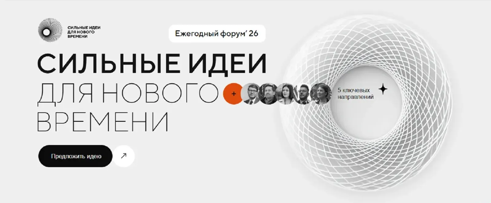 Жителей Башкирии пригласили к участию в форуме «Сильные идеи для нового времени»