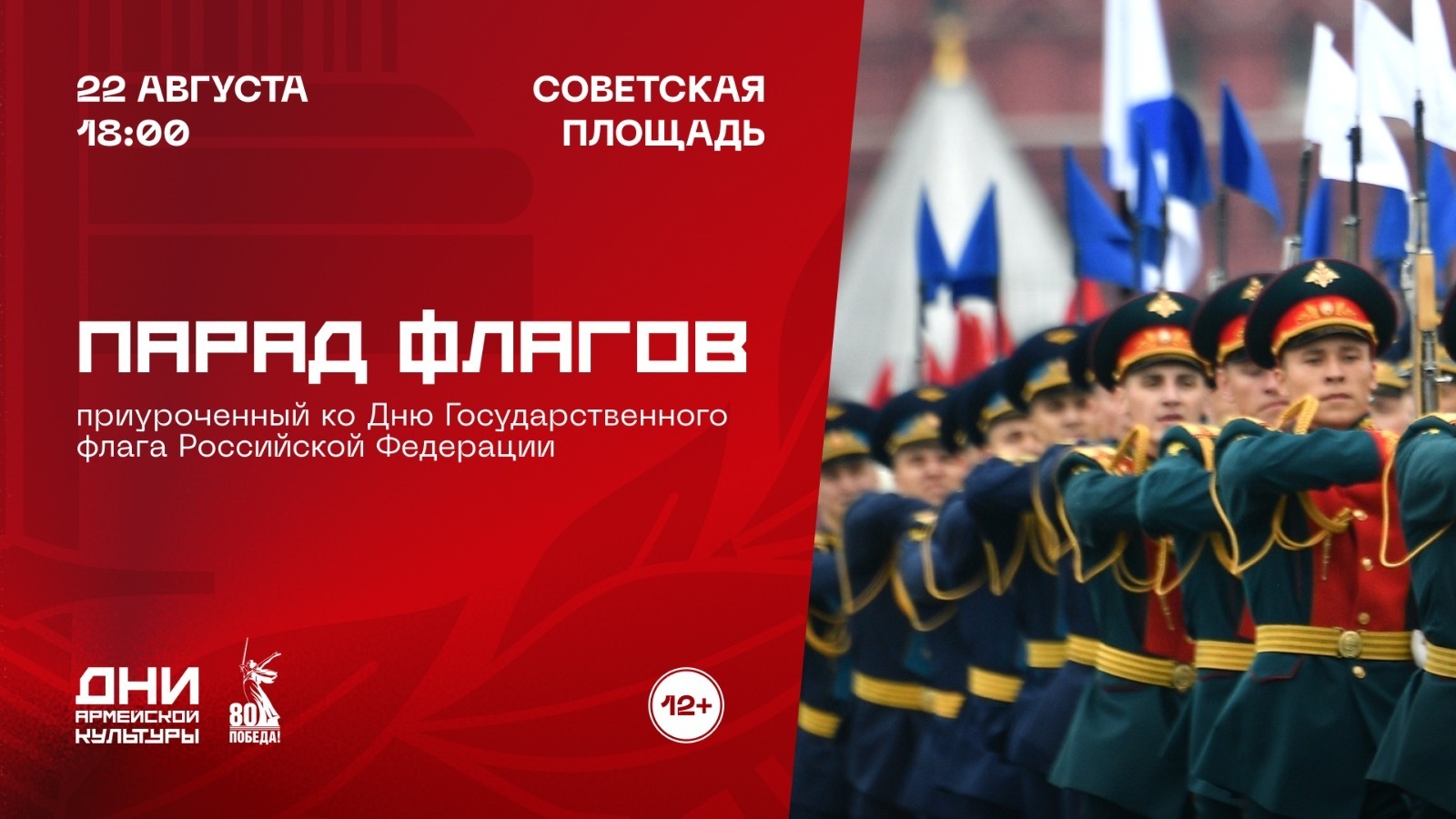 22 августа на Советской площади Уфы состоится торжественное открытие федеральног